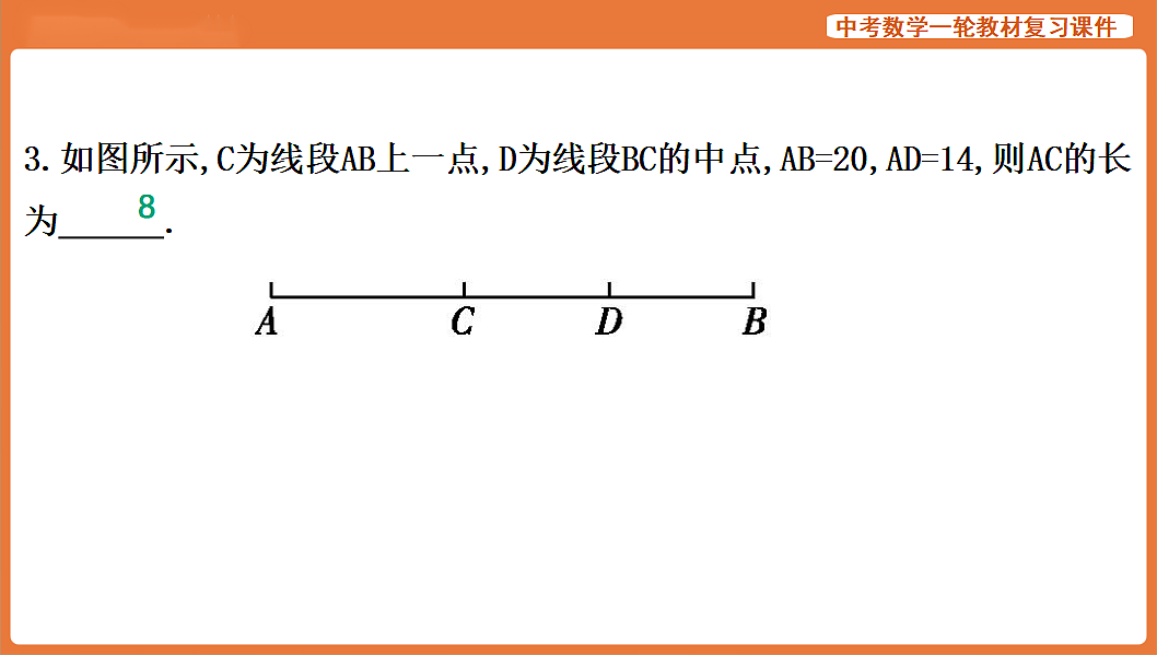 第14讲　线、角、相交线与平行线-2026年中考数学复习课件第7页