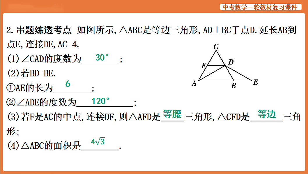 第17讲　等腰三角形、等边三角形、直角三角形-2026年中考数学复习课件第7页