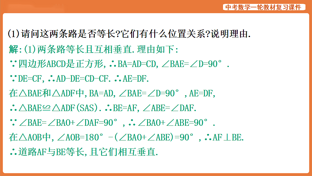 微专题八　与四边形有关的常考模型-2026年中考数学复习课件第6页