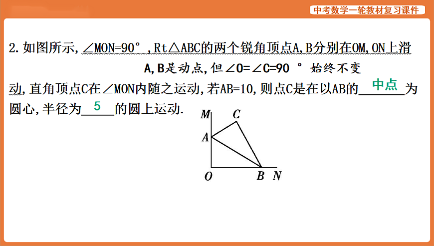 微专题九　与辅助圆有关的问题-2026年中考数学复习课件第3页