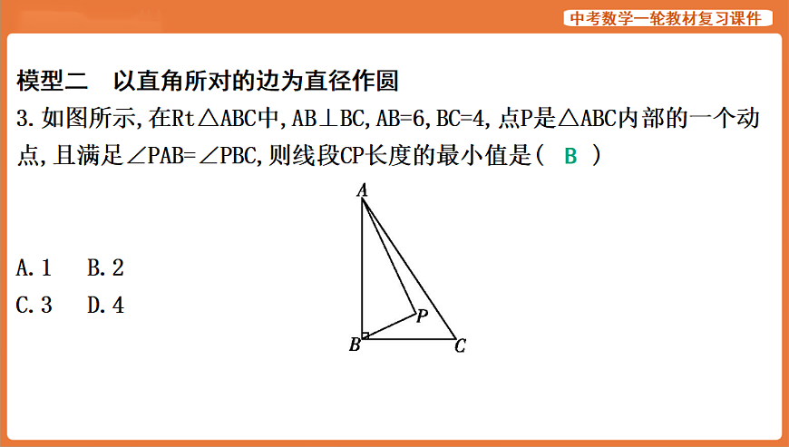 微专题九　与辅助圆有关的问题-2026年中考数学复习课件第5页
