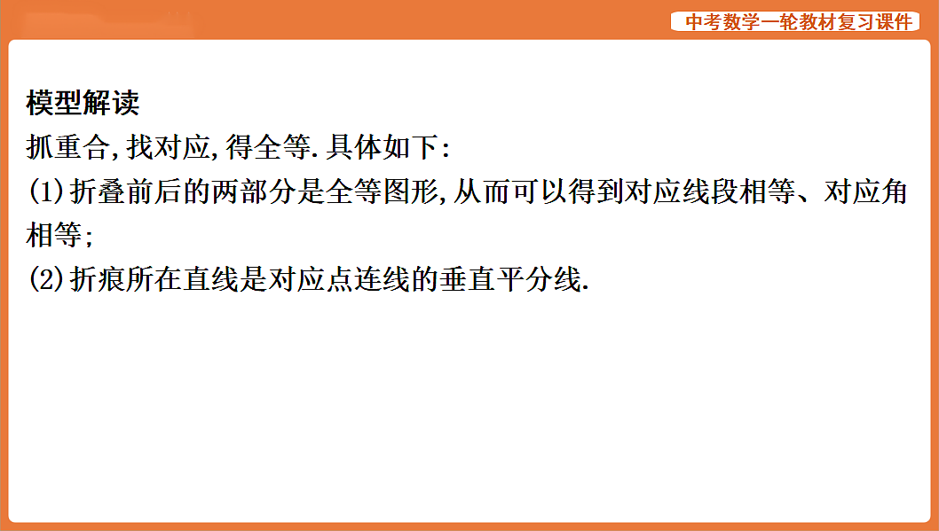 微专题十一　图形的折叠-2026年中考数学复习课件第2页