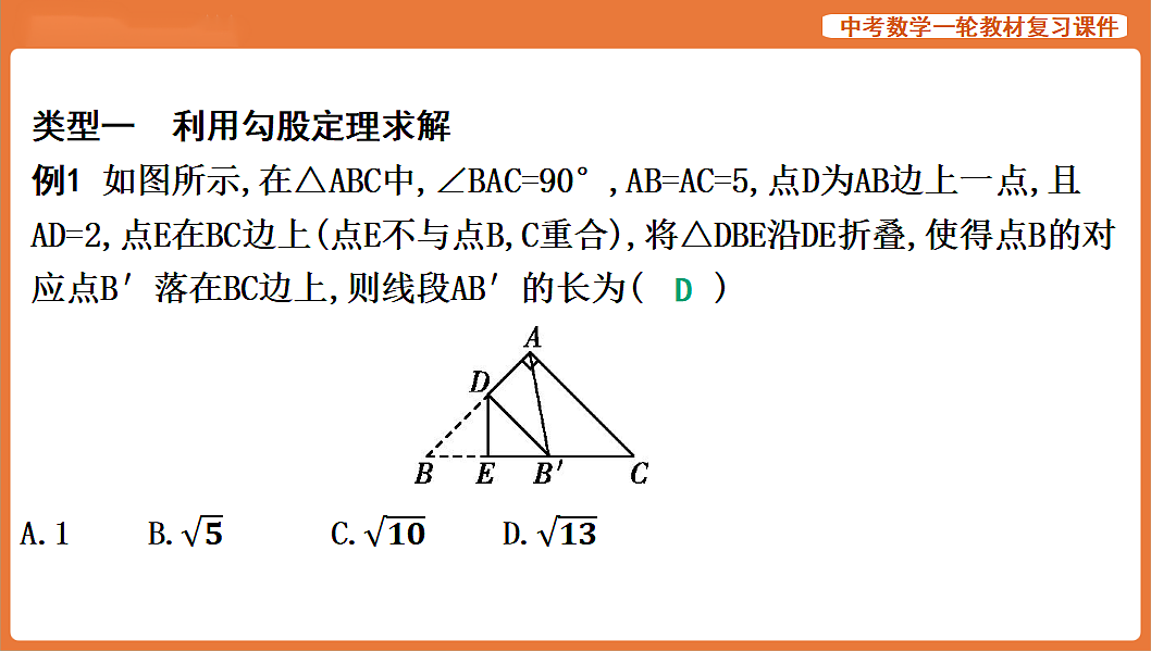 微专题十一　图形的折叠-2026年中考数学复习课件第5页