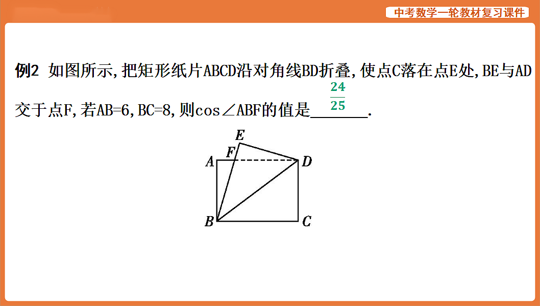 微专题十一　图形的折叠-2026年中考数学复习课件第6页