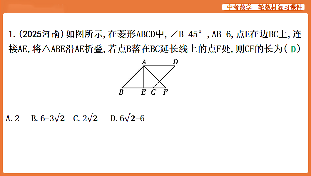 微专题十一　图形的折叠-2026年中考数学复习课件第7页