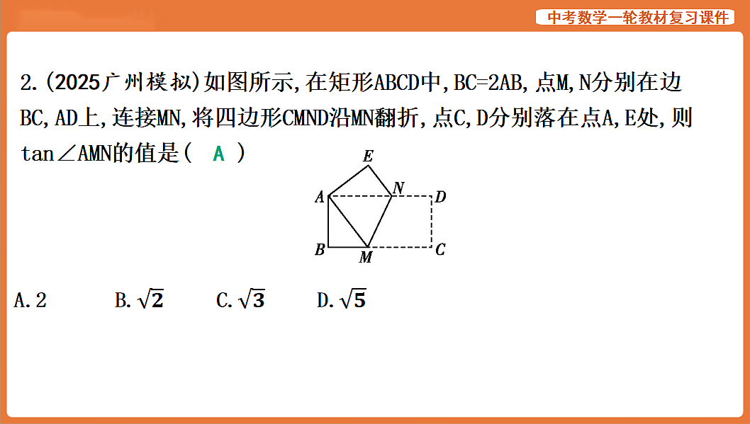 微专题十一　图形的折叠-2026年中考数学复习课件第8页