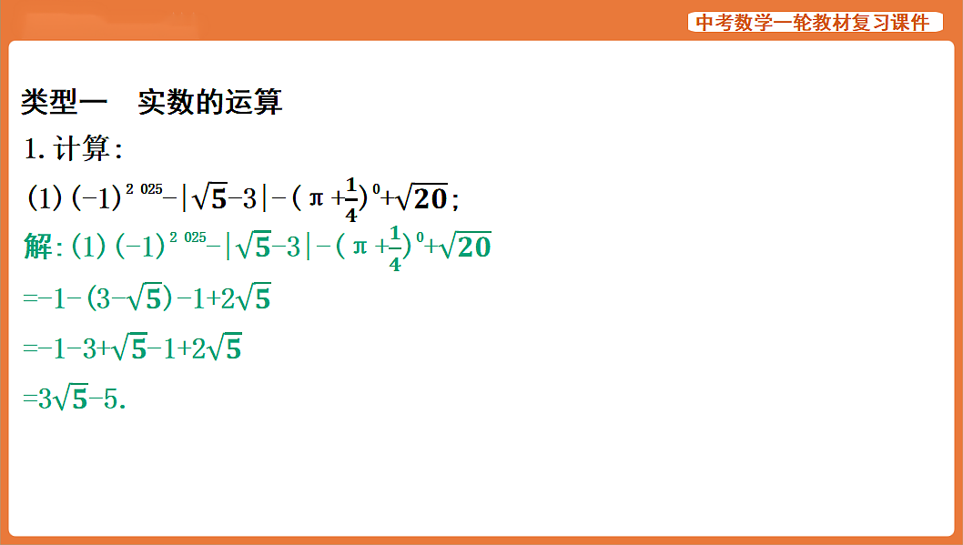 专项二　计算类解答题-2026年中考数学复习课件第2页