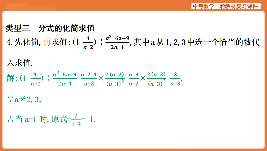 专项二　计算类解答题-2026年中考数学复习课件第6页