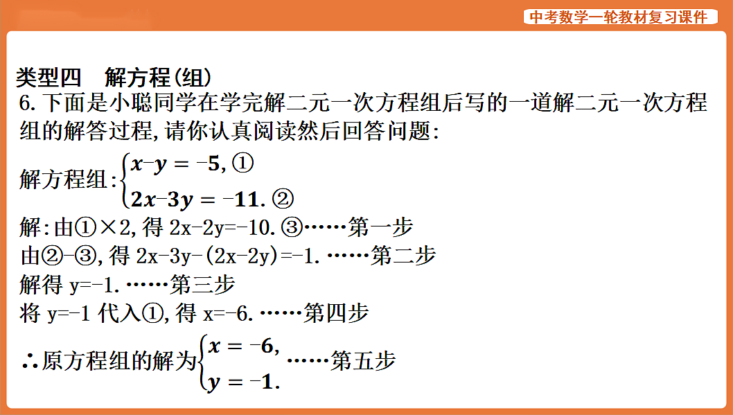 专项二　计算类解答题-2026年中考数学复习课件第8页