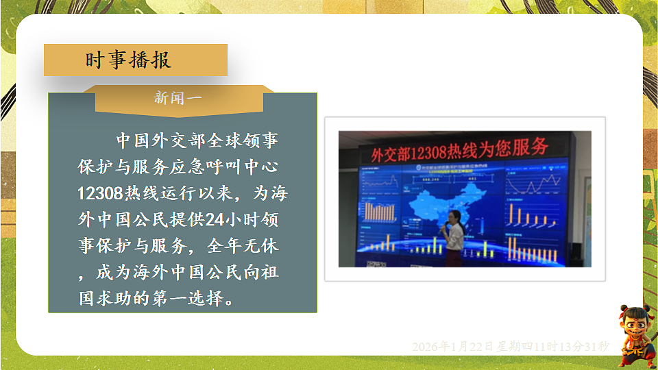 1.1 开放互动的世界（课件）--统编版道德与法治九年级下册第2页