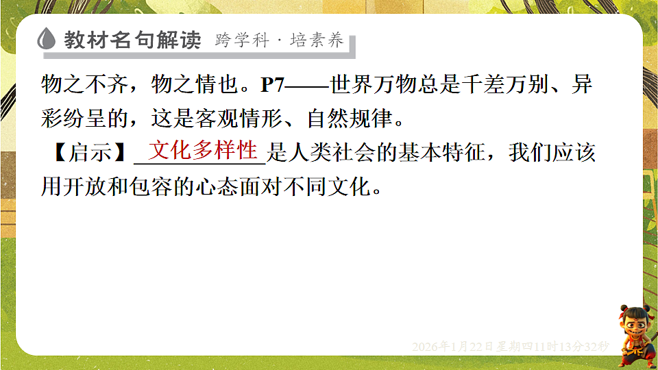1.1 开放互动的世界（课件）--统编版道德与法治九年级下册第5页