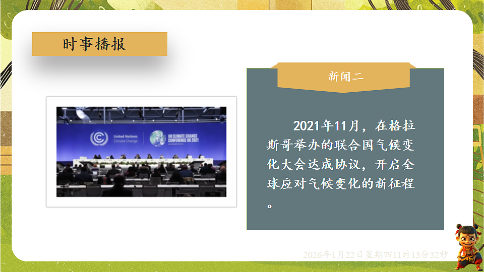 1.1 开放互动的世界（课件）--统编版道德与法治九年级下册第7页
