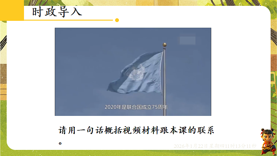1.2 复杂多变的关系（课件）--统编版道德与法治九年级下册第2页