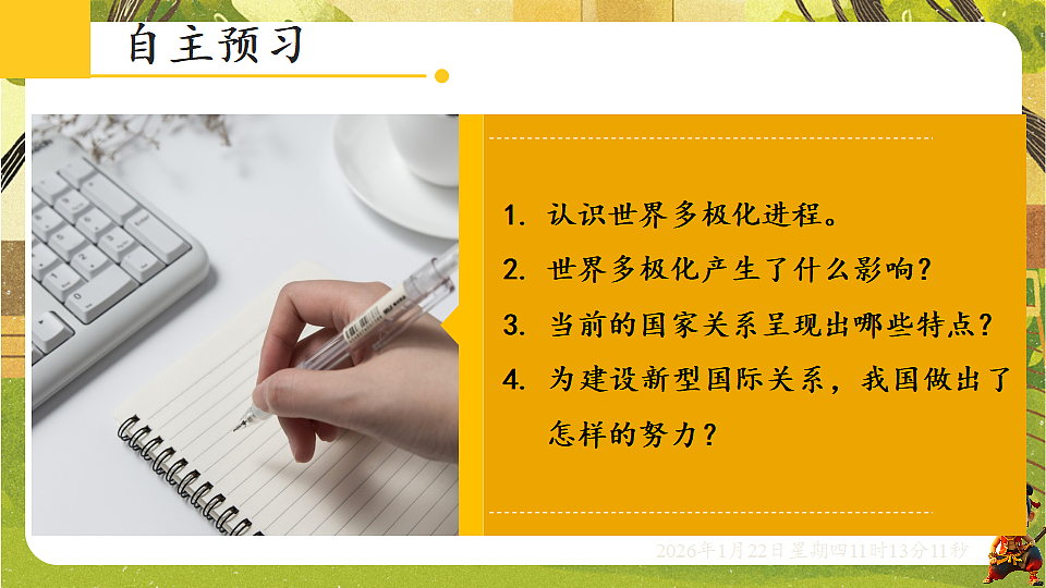 1.2 复杂多变的关系（课件）--统编版道德与法治九年级下册第3页
