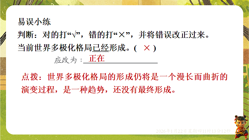 1.2 复杂多变的关系（课件）--统编版道德与法治九年级下册第7页