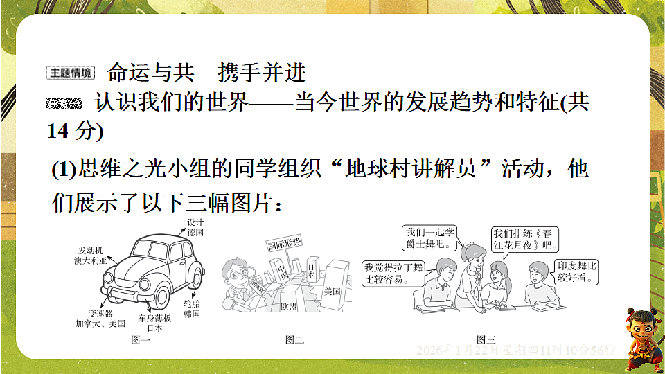 第一单元 我们共同的世界【单元复习】（课件）--统编版道德与法治九年级下册第2页