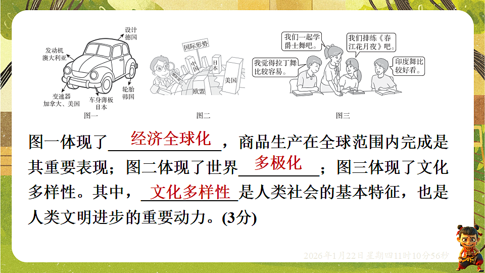 第一单元 我们共同的世界【单元复习】（课件）--统编版道德与法治九年级下册第3页