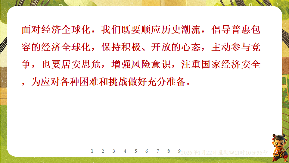 第一单元 我们共同的世界【单元复习】（课件）--统编版道德与法治九年级下册第5页
