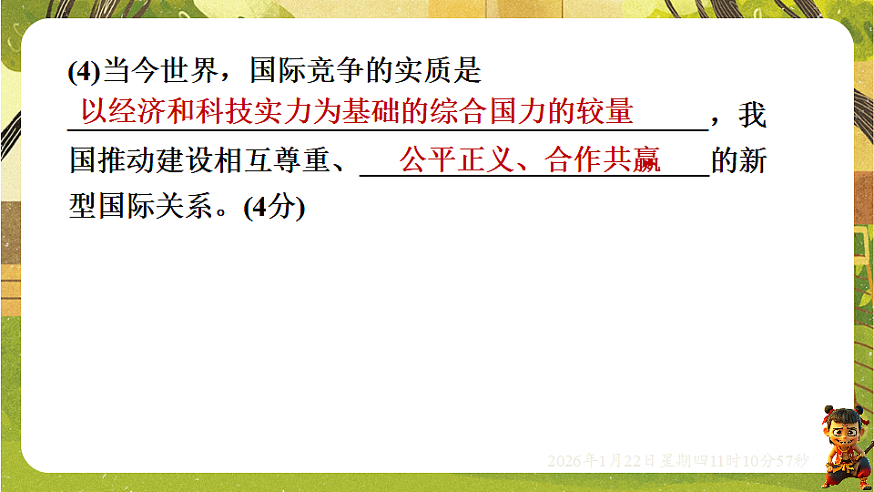 第一单元 我们共同的世界【单元复习】（课件）--统编版道德与法治九年级下册第6页