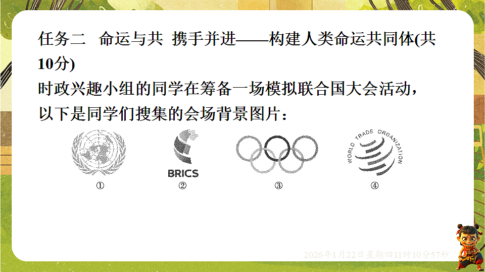 第一单元 我们共同的世界【单元复习】（课件）--统编版道德与法治九年级下册第7页