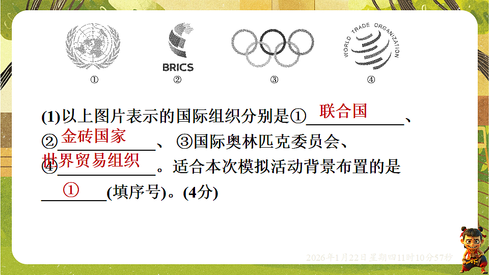 第一单元 我们共同的世界【单元复习】（课件）--统编版道德与法治九年级下册第8页