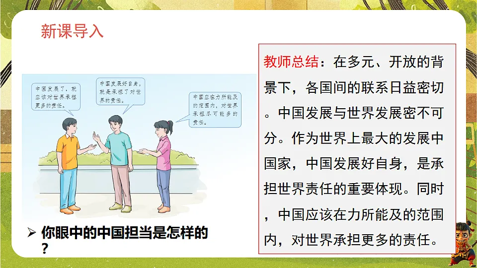3.1 中国担当（课件）--统编版道德与法治九年级下册第2页