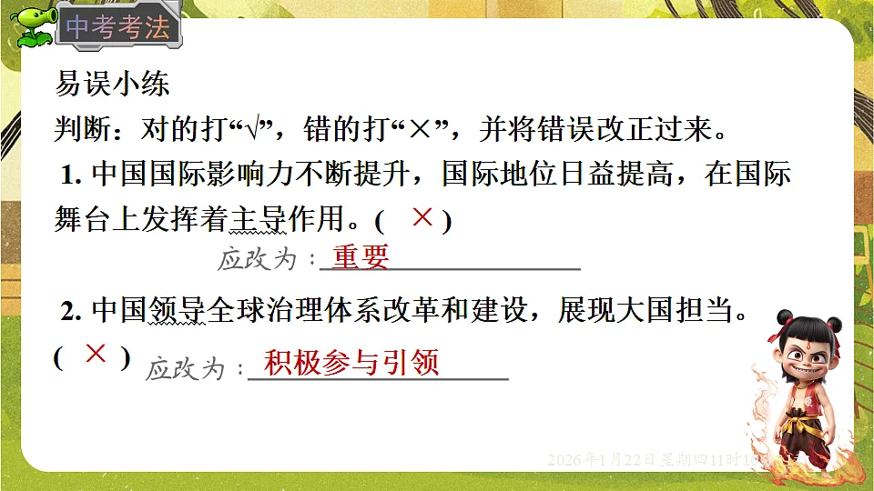 3.1 中国担当（课件）--统编版道德与法治九年级下册第8页
