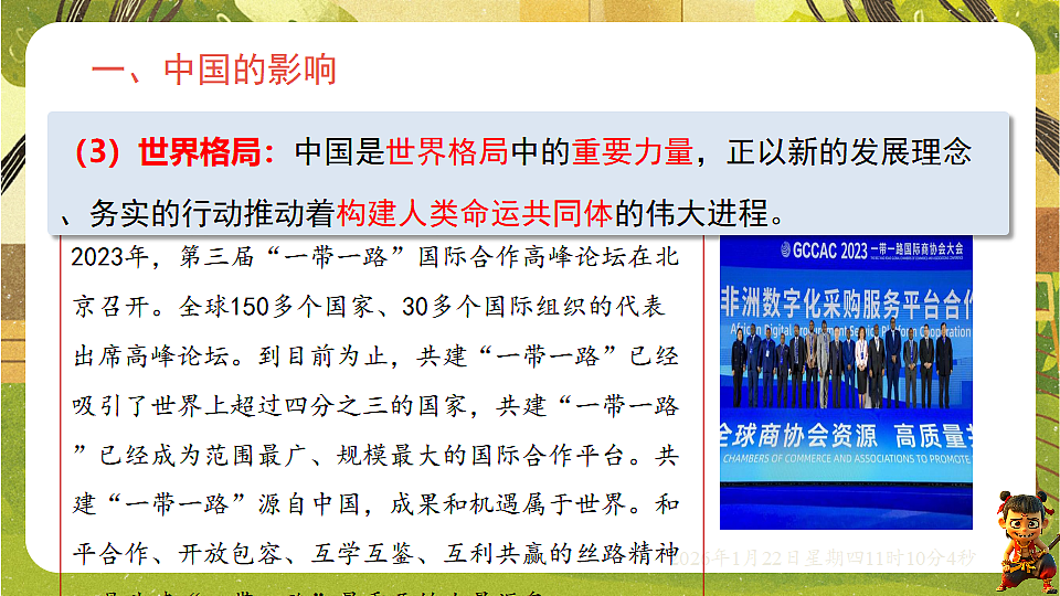 3.2 与世界深度互动（课件）--统编版道德与法治九年级下册第7页