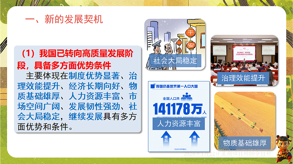 4.1中国的机遇与挑战（课件）--统编版道德与法治九年级下册第2页