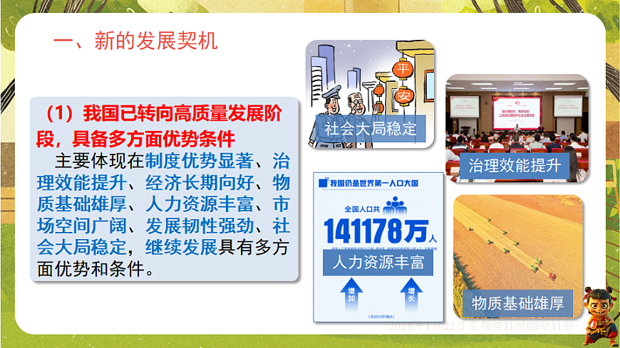 4.1中国的机遇与挑战（课件）--统编版道德与法治九年级下册第2页