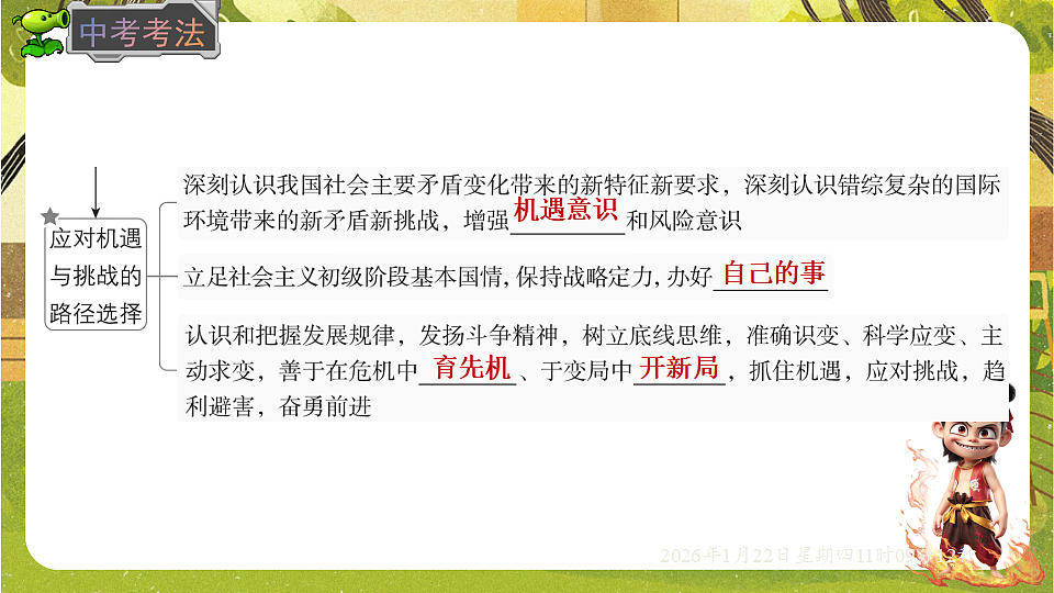4.1中国的机遇与挑战（课件）--统编版道德与法治九年级下册第5页