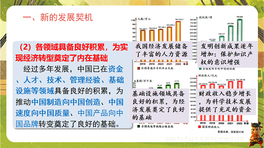 4.1中国的机遇与挑战（课件）--统编版道德与法治九年级下册第6页