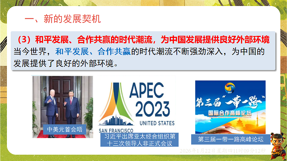 4.1中国的机遇与挑战（课件）--统编版道德与法治九年级下册第7页
