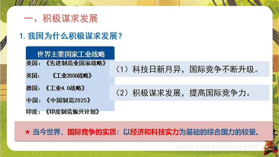 4.2 携手促发展（课件）--统编版道德与法治九年级下册第2页
