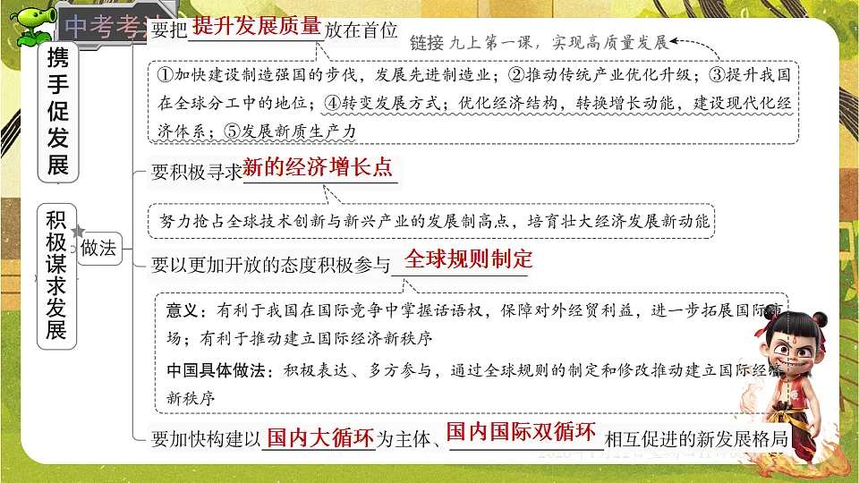 4.2 携手促发展（课件）--统编版道德与法治九年级下册第4页