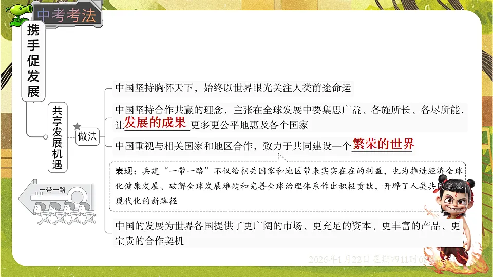 4.2 携手促发展（课件）--统编版道德与法治九年级下册第5页