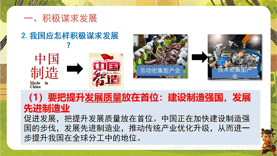 4.2 携手促发展（课件）--统编版道德与法治九年级下册第6页