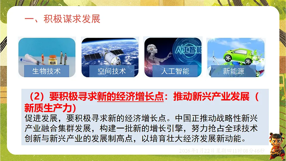 4.2 携手促发展（课件）--统编版道德与法治九年级下册第7页