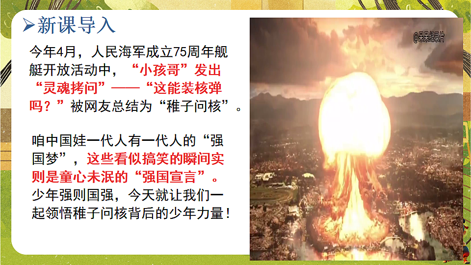 5.2  少年当自强（课件）--统编版道德与法治九年级下册第2页