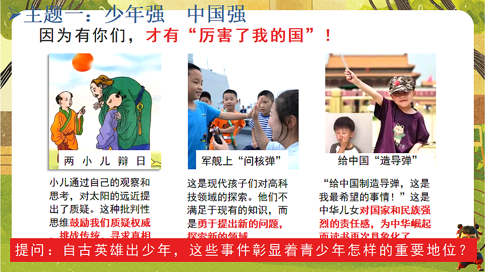 5.2  少年当自强（课件）--统编版道德与法治九年级下册第5页