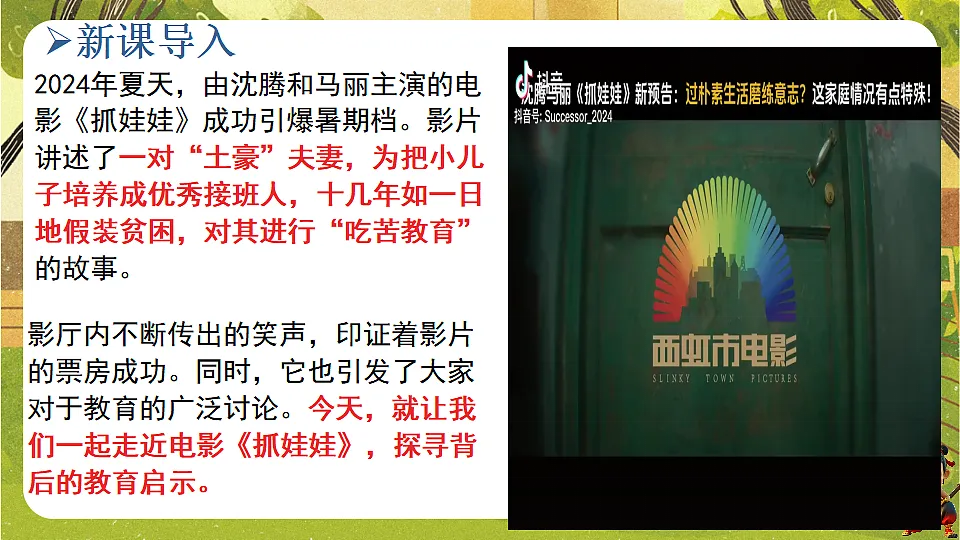 6.1 学无止境（课件）--统编版道德与法治九年级下册第2页