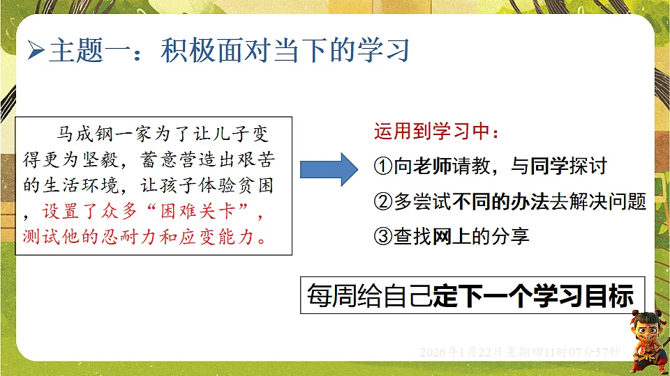 6.1 学无止境（课件）--统编版道德与法治九年级下册第3页