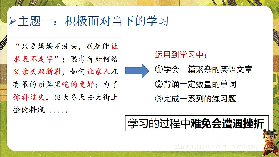 6.1 学无止境（课件）--统编版道德与法治九年级下册第7页