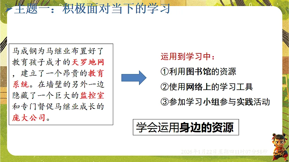 6.1 学无止境（课件）--统编版道德与法治九年级下册第8页