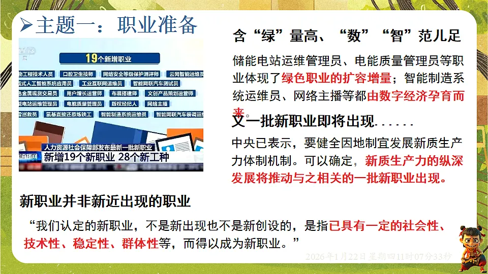 6.2 多彩的职业（课件）--统编版道德与法治九年级下册第5页