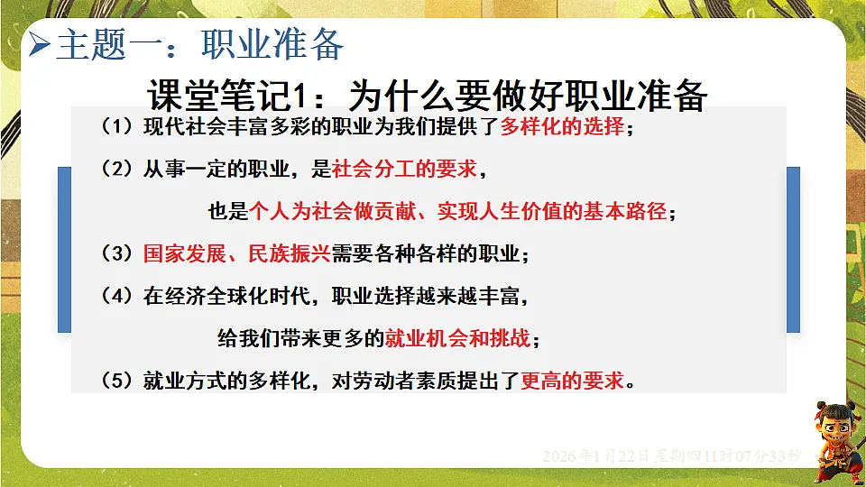 6.2 多彩的职业（课件）--统编版道德与法治九年级下册第6页