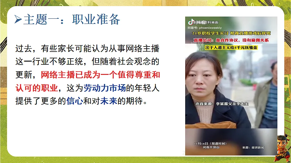 6.2 多彩的职业（课件）--统编版道德与法治九年级下册第7页