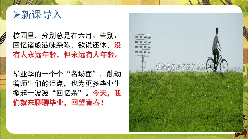 7.1 回望成长（课件）--统编版道德与法治九年级下册第2页