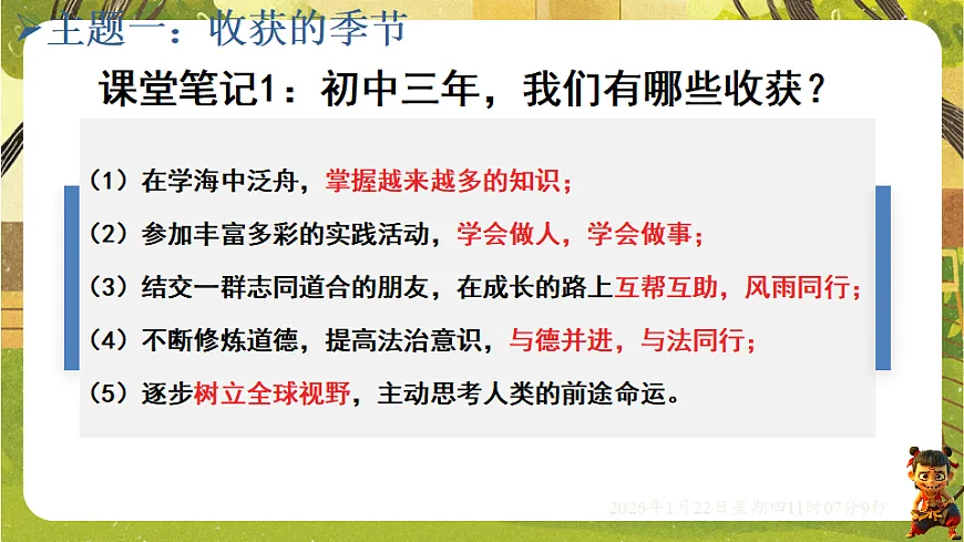 7.1 回望成长（课件）--统编版道德与法治九年级下册第6页