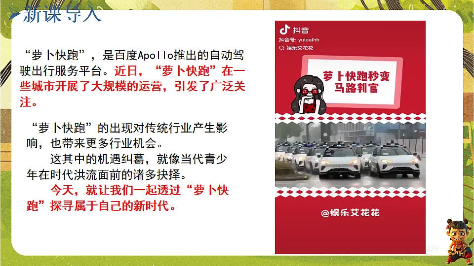 7.2 走向未来（课件）--统编版道德与法治九年级下册第2页